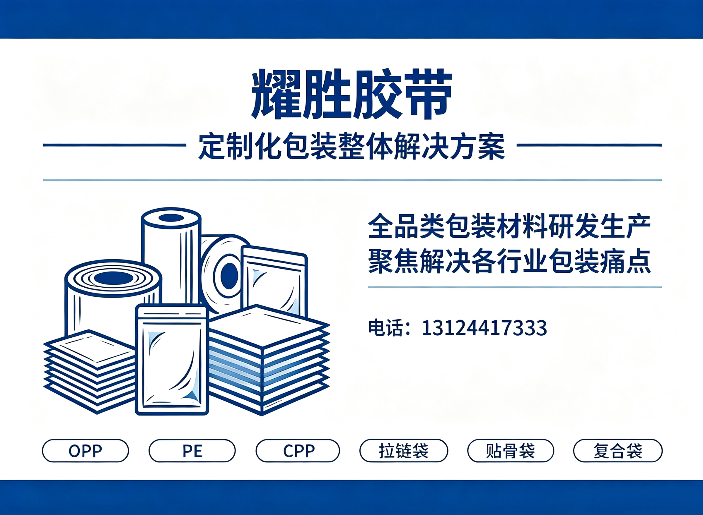耀胜胶袋揭阳线上分站